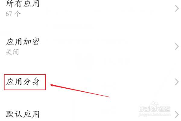华为手机怎么双开微信