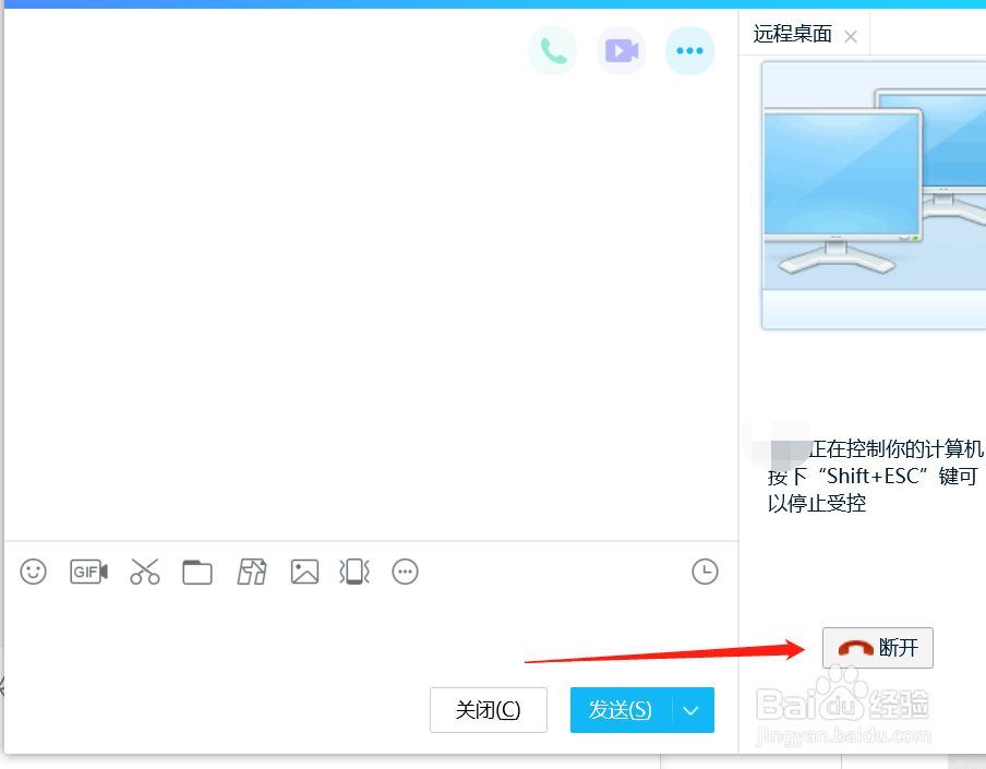 QQ怎么进行远程控制