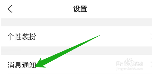 如果关闭美柚app新消息推送