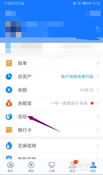 花呗每周消费怎么查看
