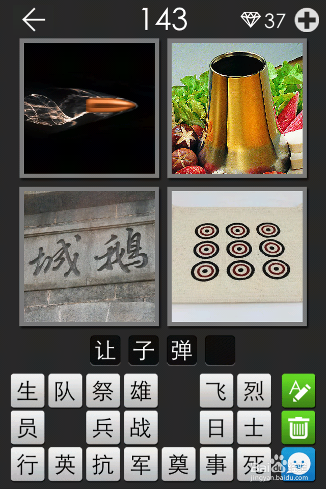 《看图拼字》图片及答案（121－150关）