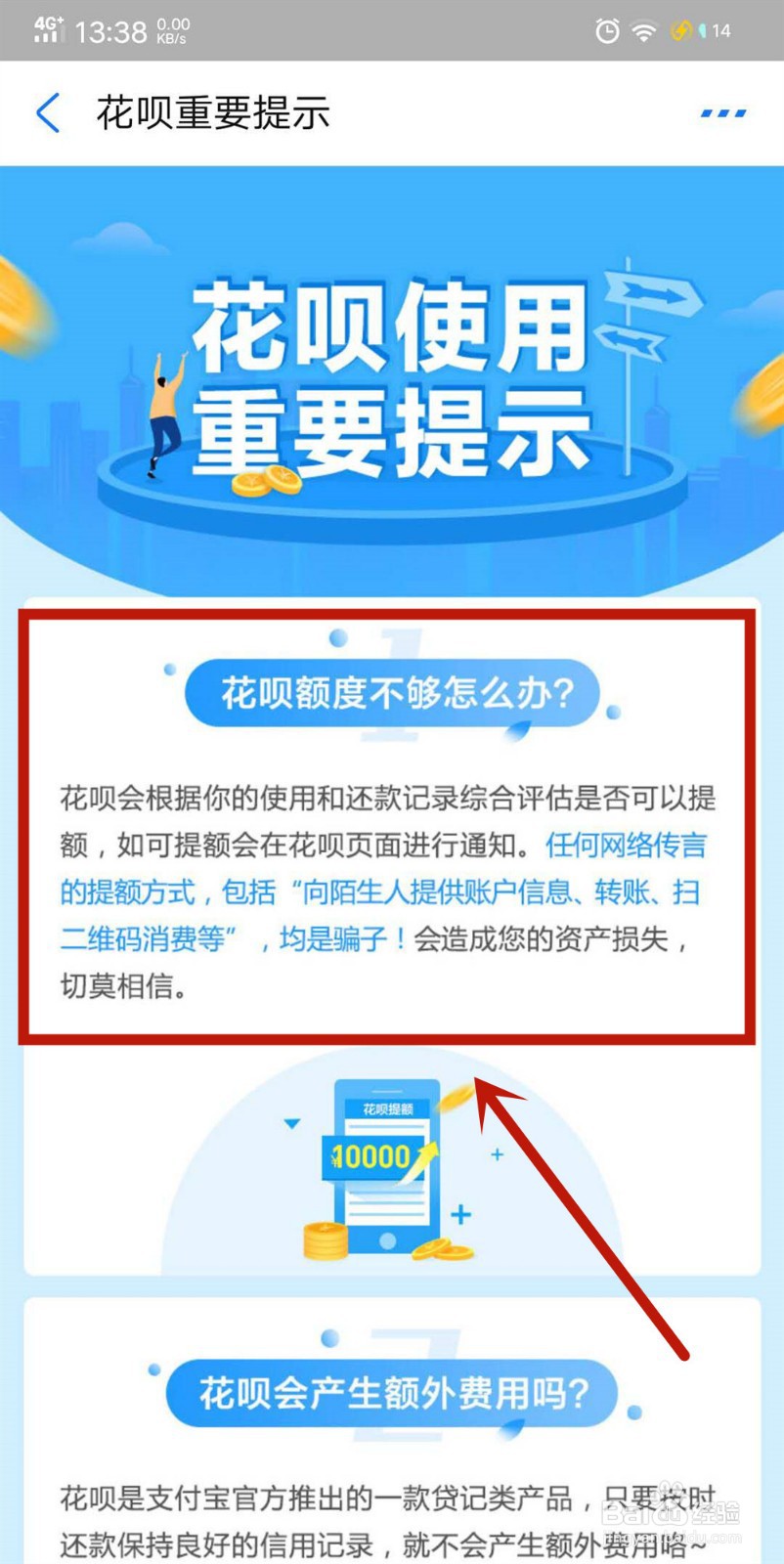 花呗额度用完了怎么办