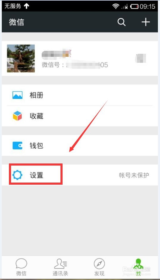 微信提示音怎么改？