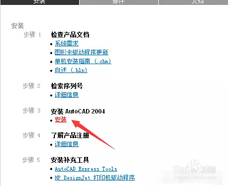 CAD,安装教程,安装