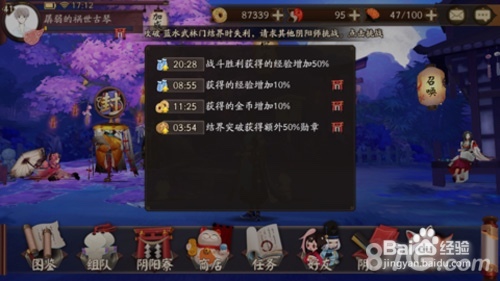 阴阳师经验加成