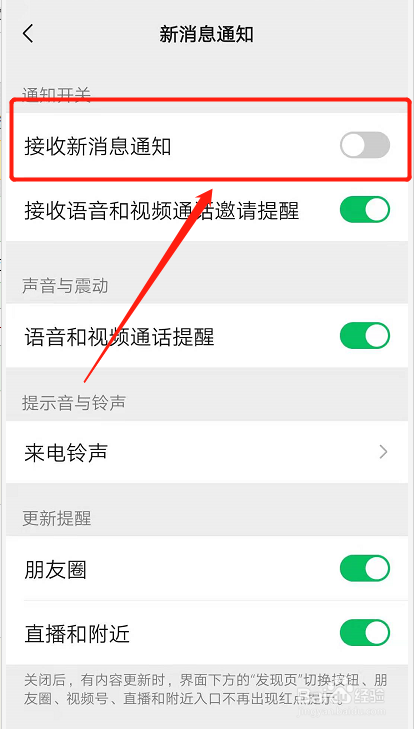 微信收到消息没有声音是怎么回事
