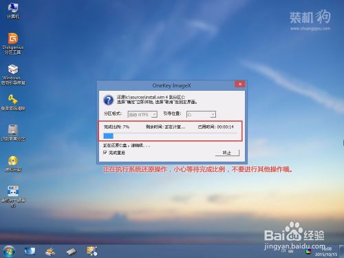 使用装机狗U盘装Win8系统------纯净系统篇