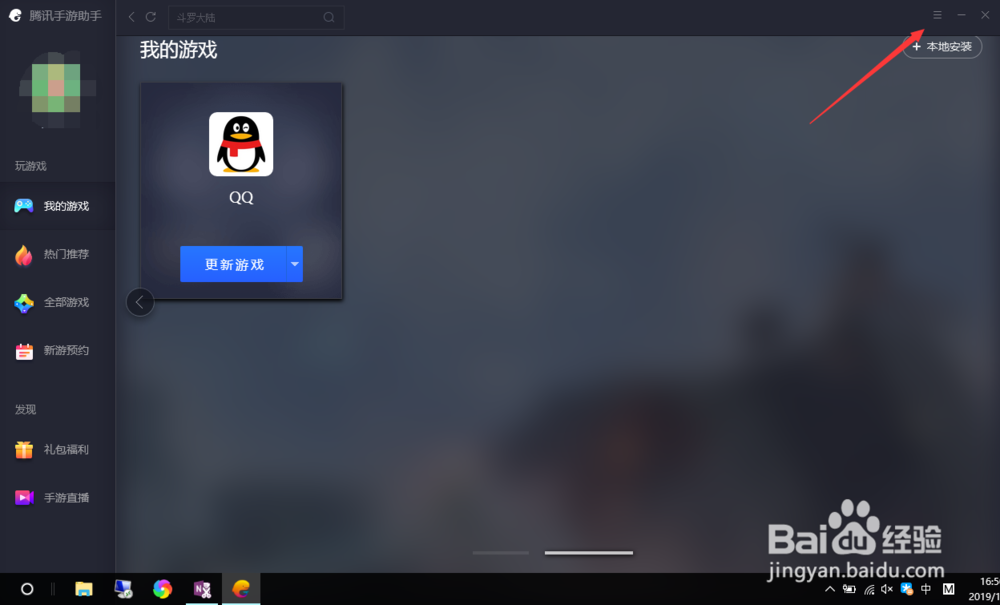 腾讯手游助手如何关闭开机启动