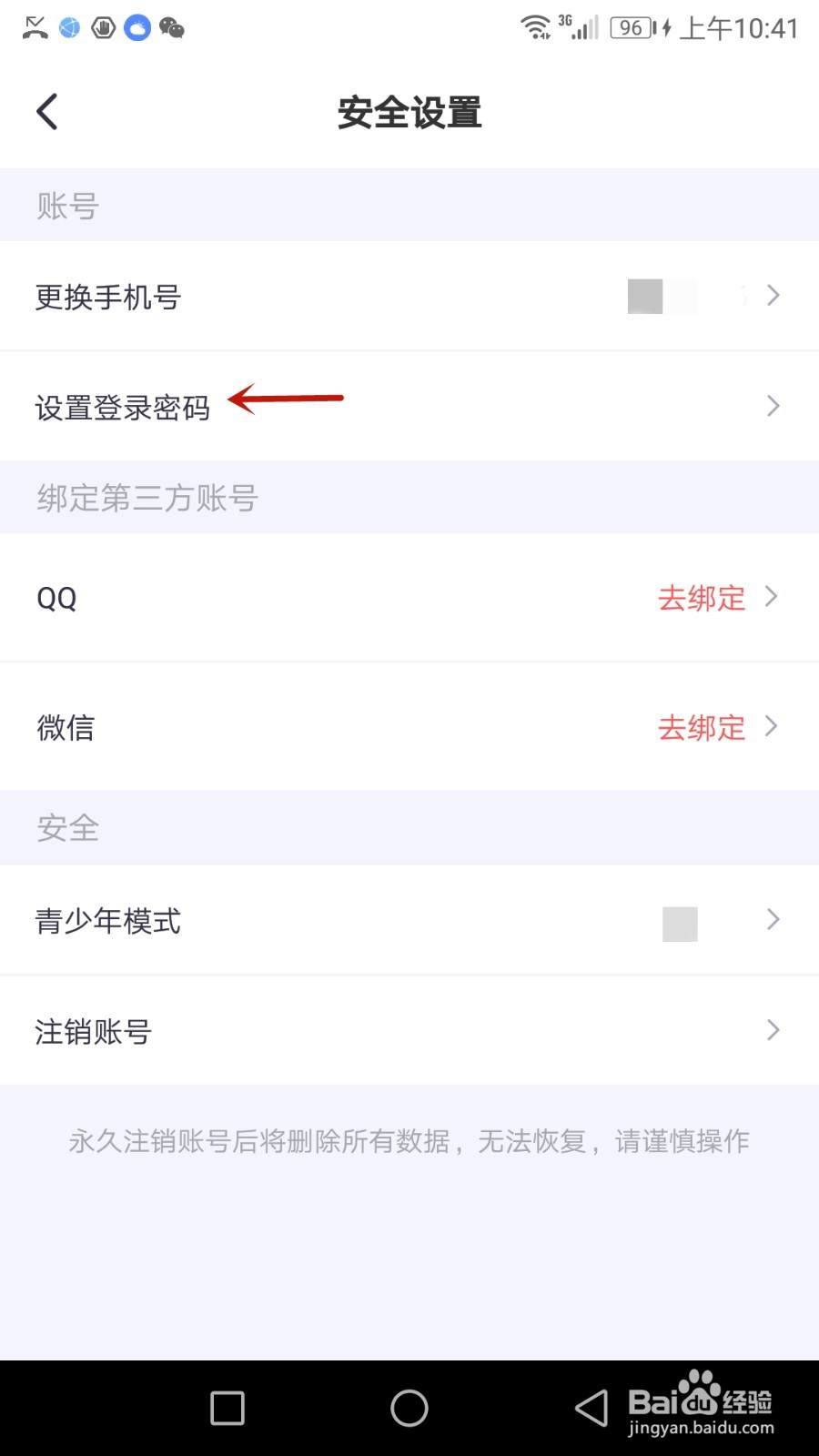 怎么设置西西语音登录密码