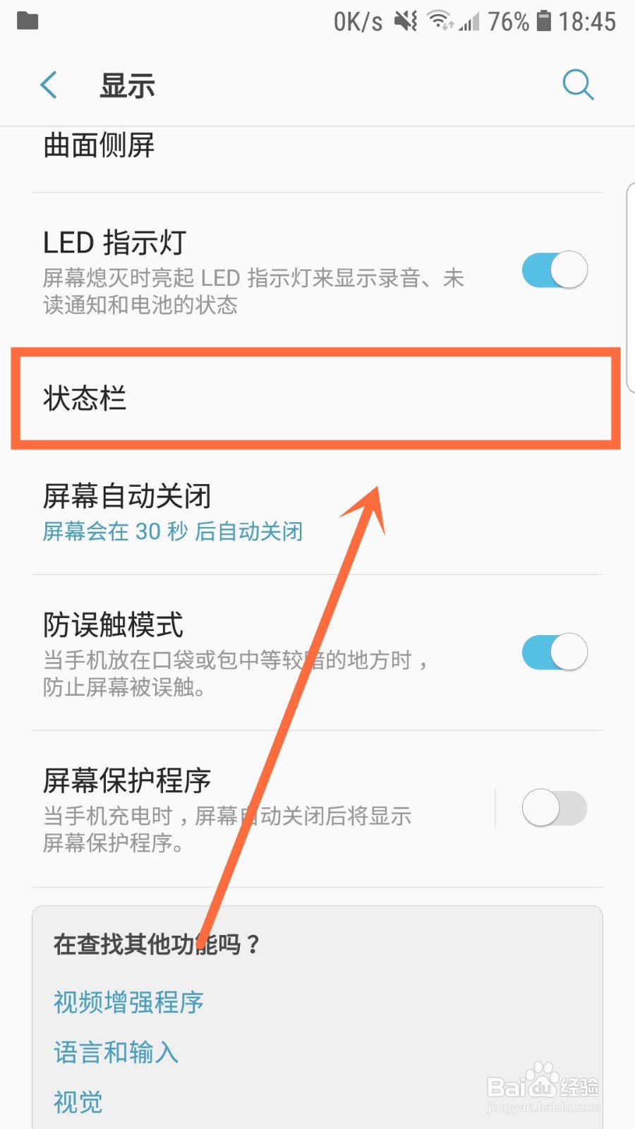 三星手机如何显示电量百分比