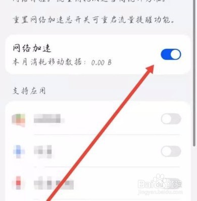 和家亲网络加速在哪开启