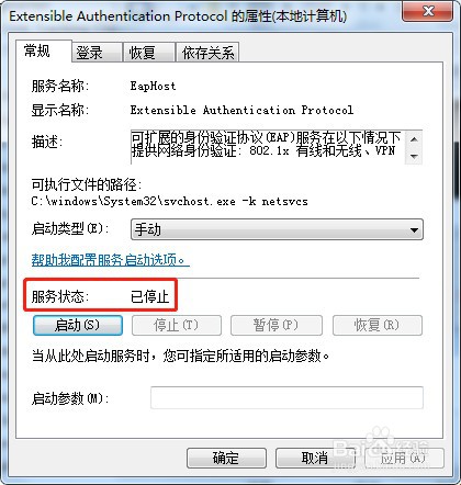 win7系统如何停止服务EapHost