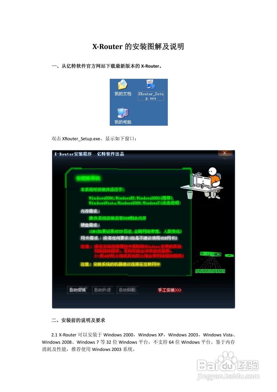 X-Router路由器使用说明书