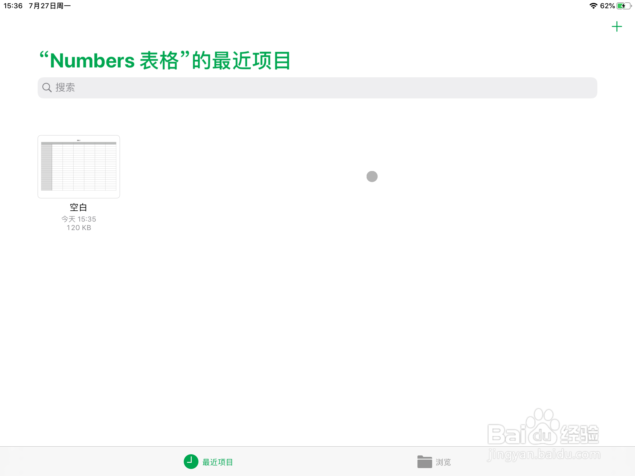 numbers表格的使用方法