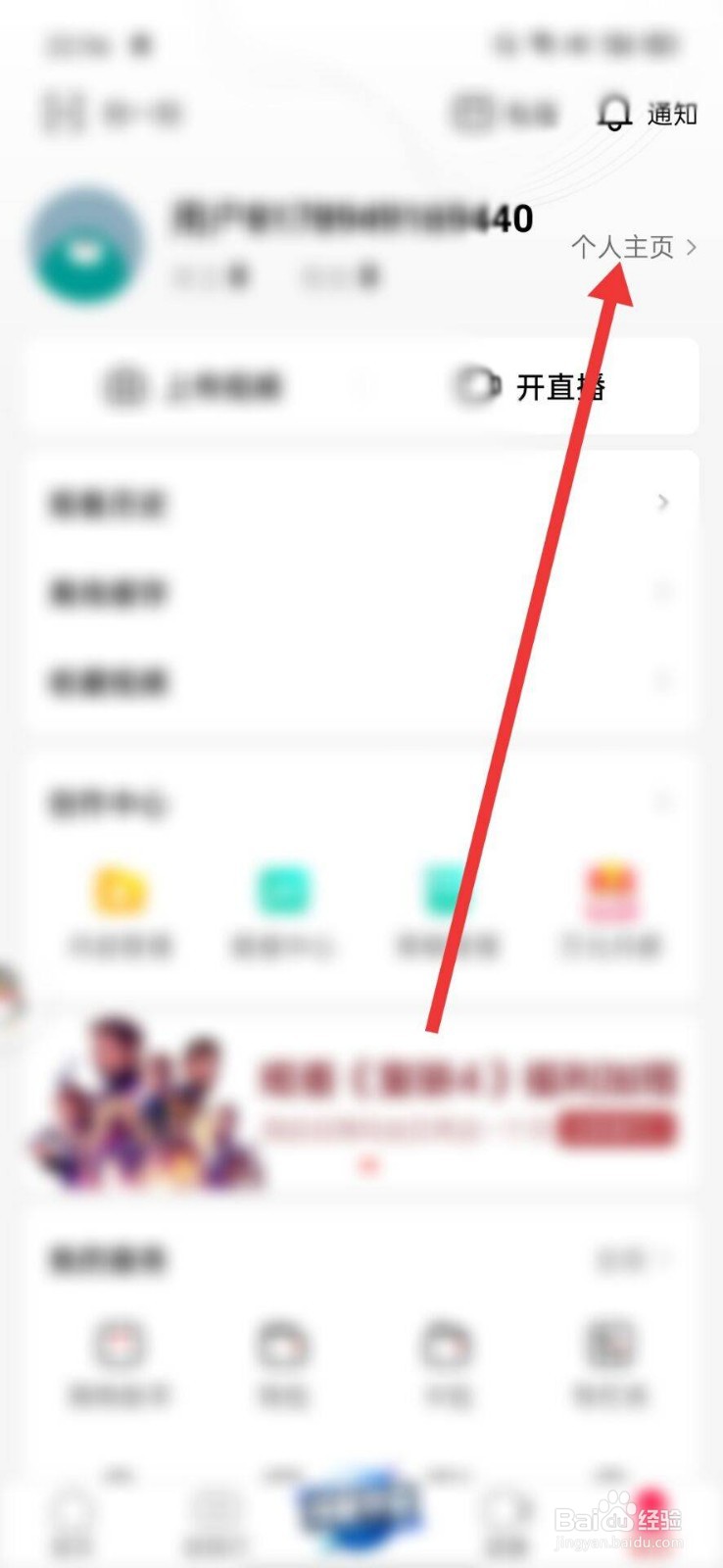 西瓜视频怎么更换头像