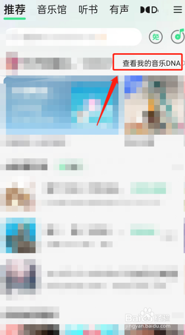 qq音乐如何设置推歌风格呢?