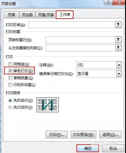 Excel:简单实用的excel打印技巧
