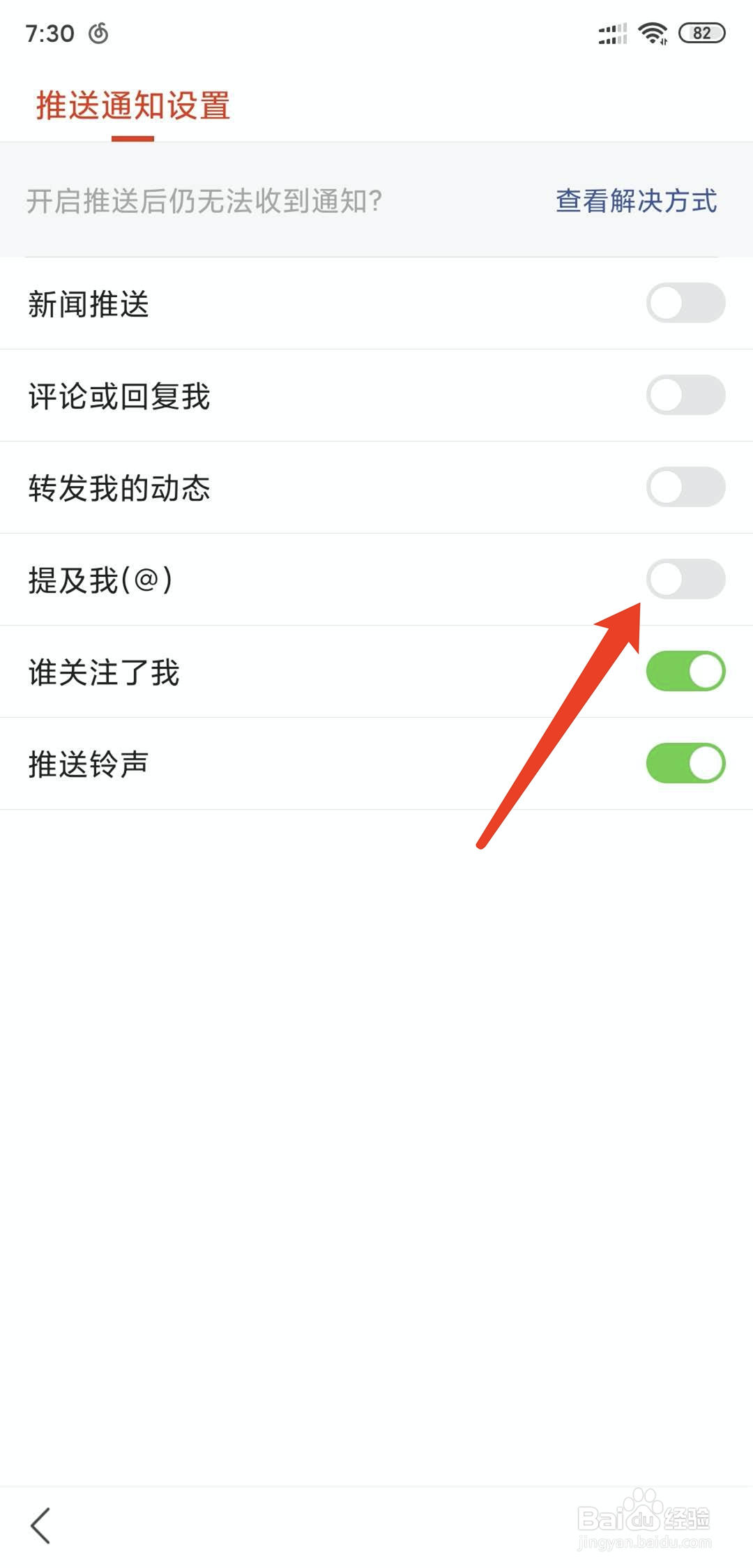 搜狐新闻怎么关闭推荐铃声