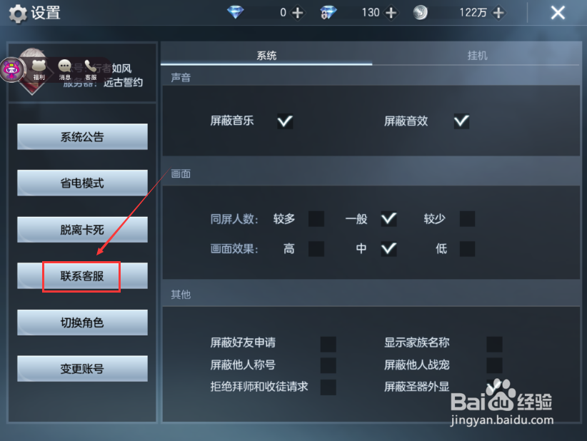 封龙战纪手游怎么联系客服 联系客服的方法