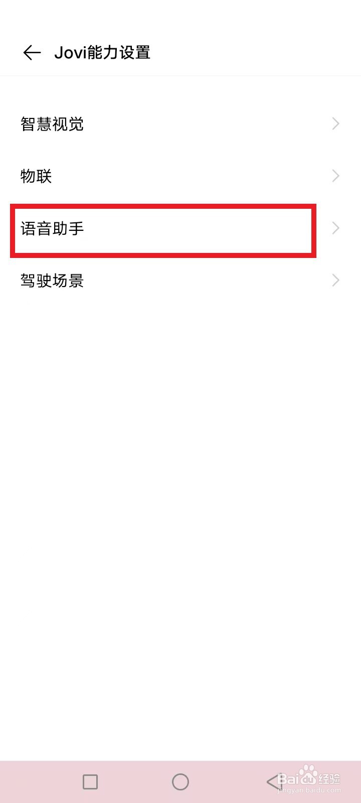 vivo如何唤醒小v
