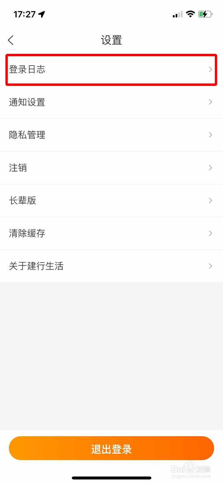 建行生活app软件如何快速查看设备登录历史