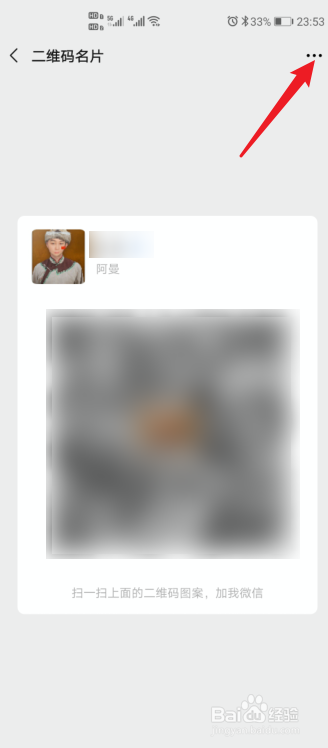 如何重置微信二维码