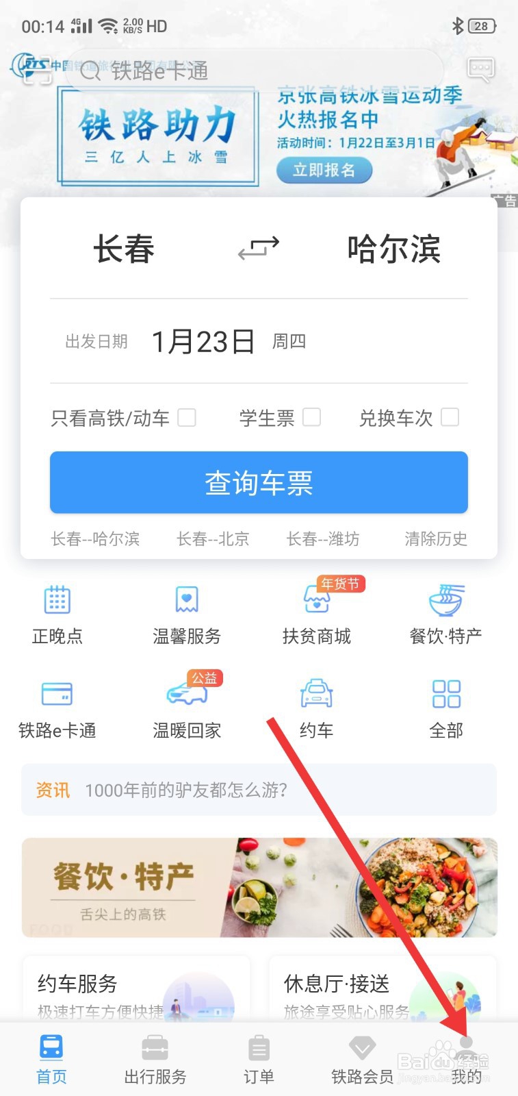 12306登录不上怎么注销重新注册