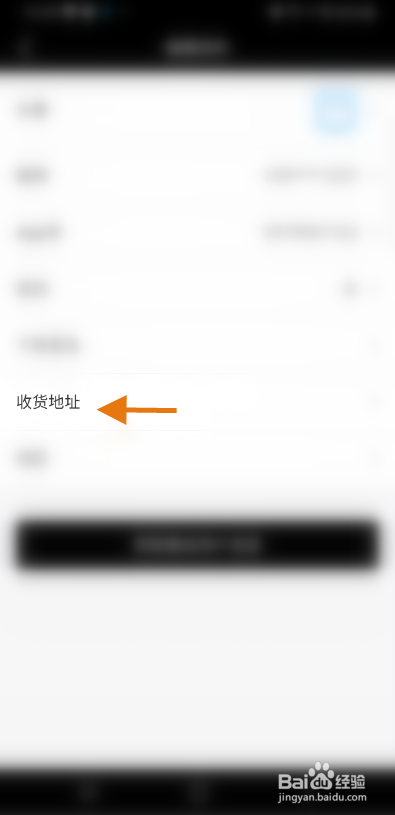 闺蜜网怎么添加收货地址