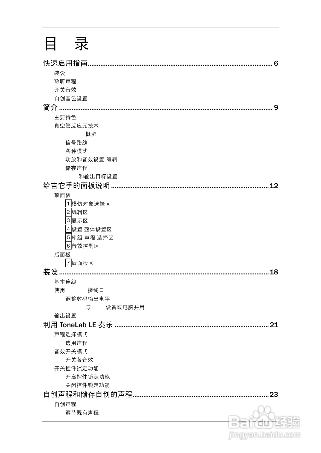VOX ToneLab调音台使用说明书:[1]