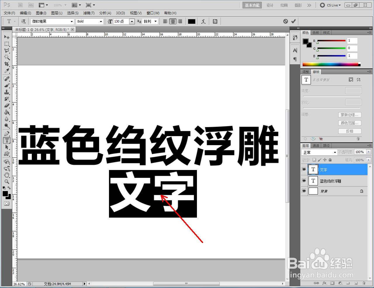 ps如何制作蓝色绉纹浮雕文字