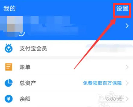 支付宝如何设置退出登录