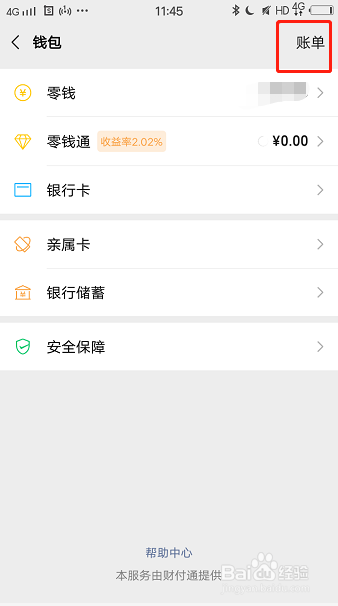 怎么下载微信账单