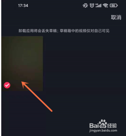 抖音怎么删除草稿箱？