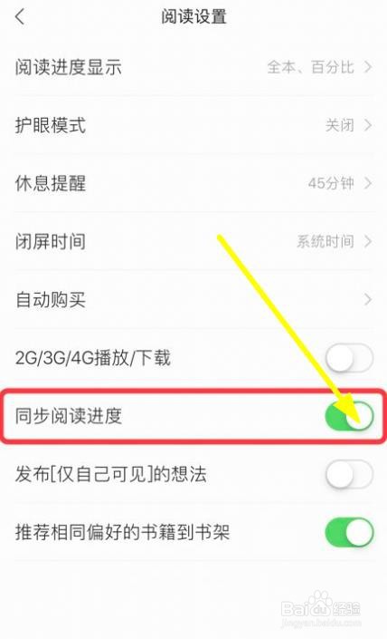 掌阅软件怎么开启同步阅读进度功能