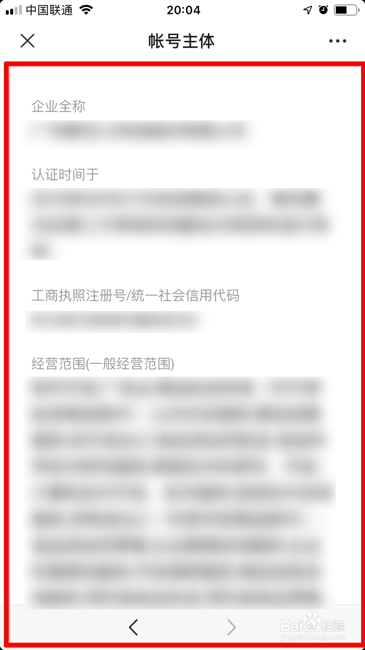 如何查看微信公众号的账号信息