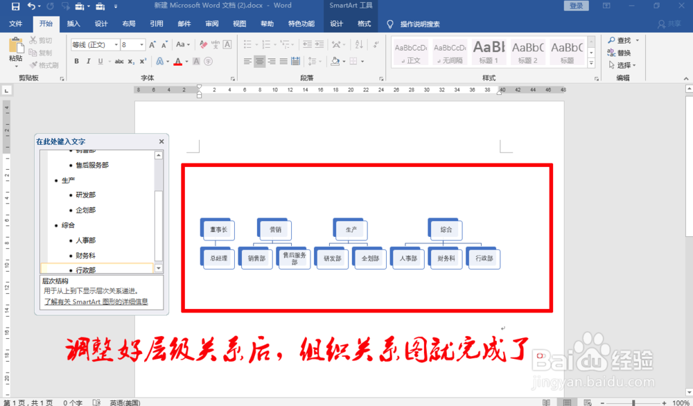 如何使用word制作公司组织架构图？