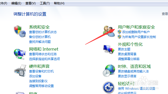 如何设置Windows开机密码