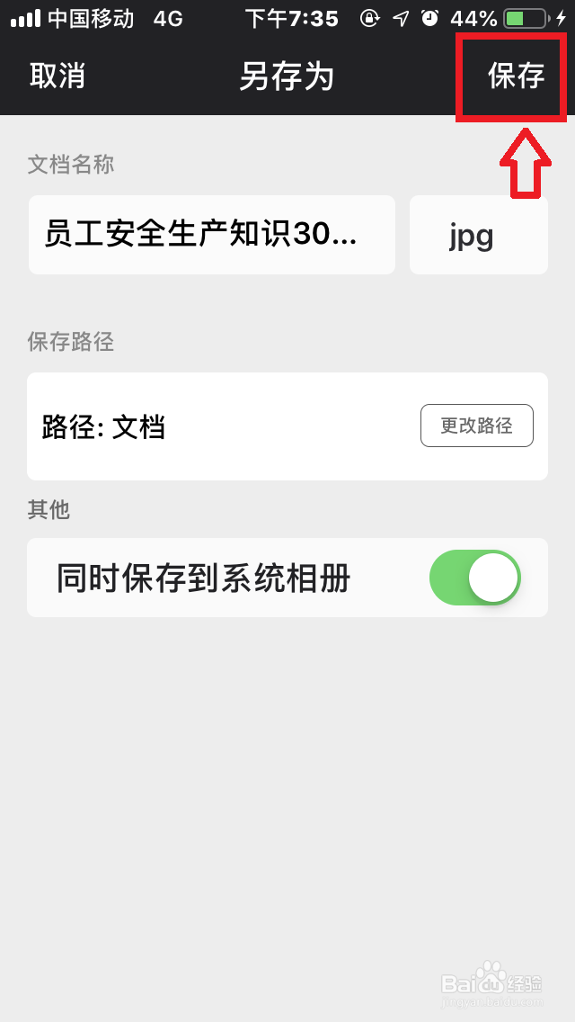 手机WPS如何将PDF“导出为长图”