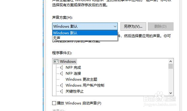 Win10系统提示音如何关闭