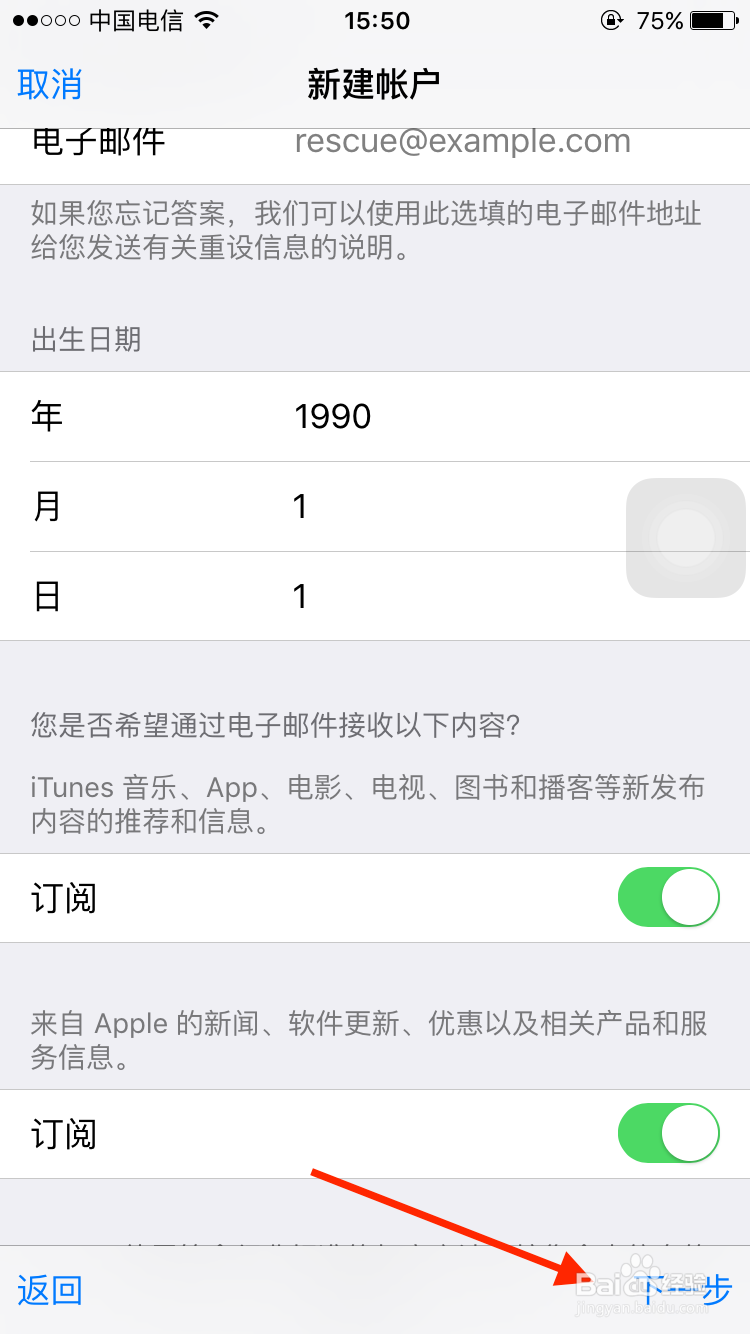 苹果手机如何注册Apple ID下载软件