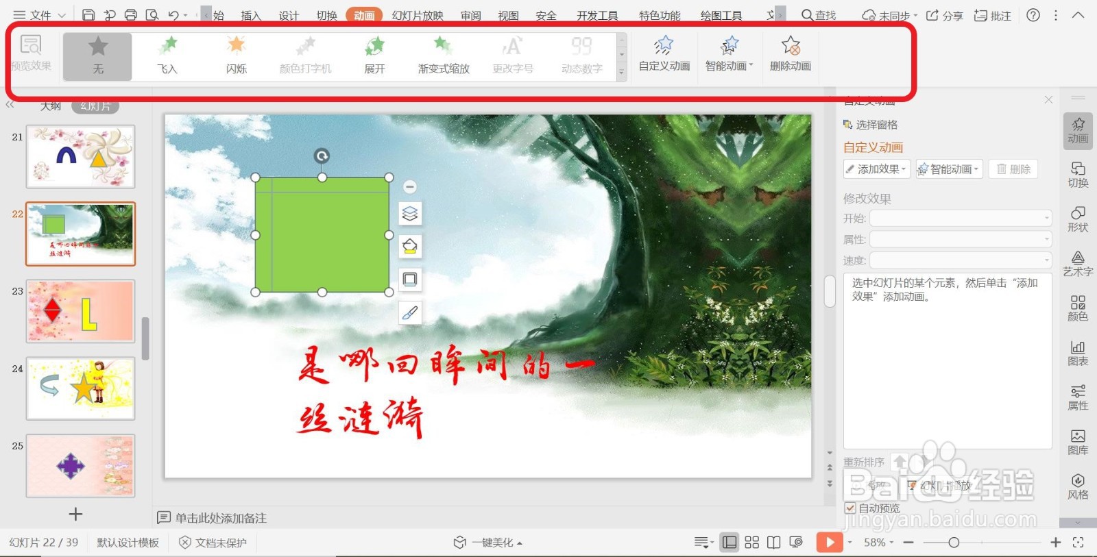 PPT幻灯片添加退出动画效果【上升】的方法