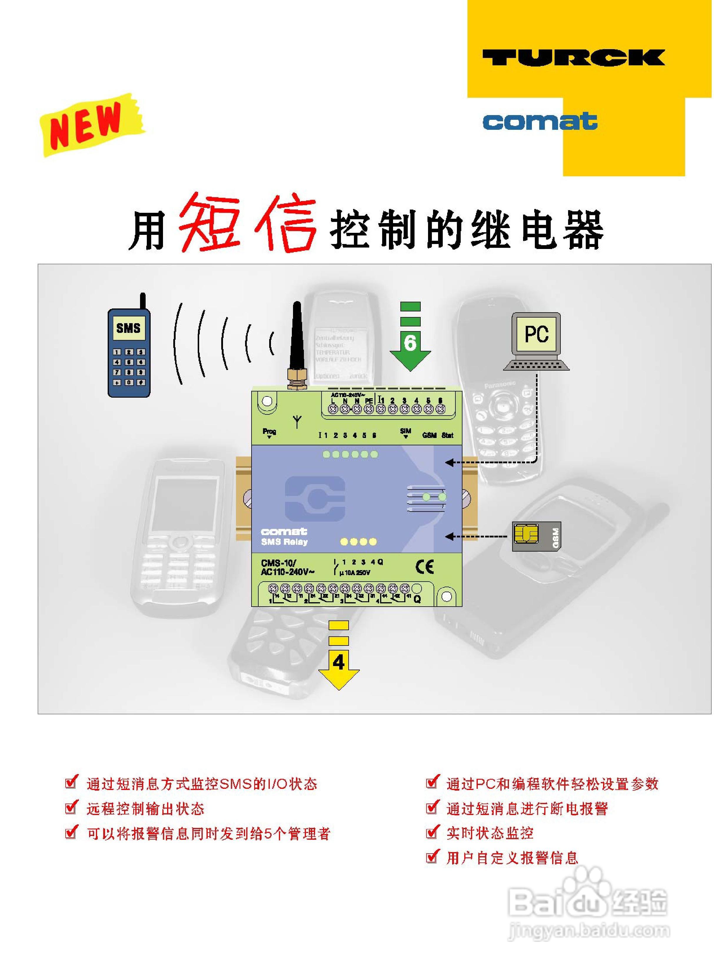 图尔克TURCK用短信控制的继电器产品说明书