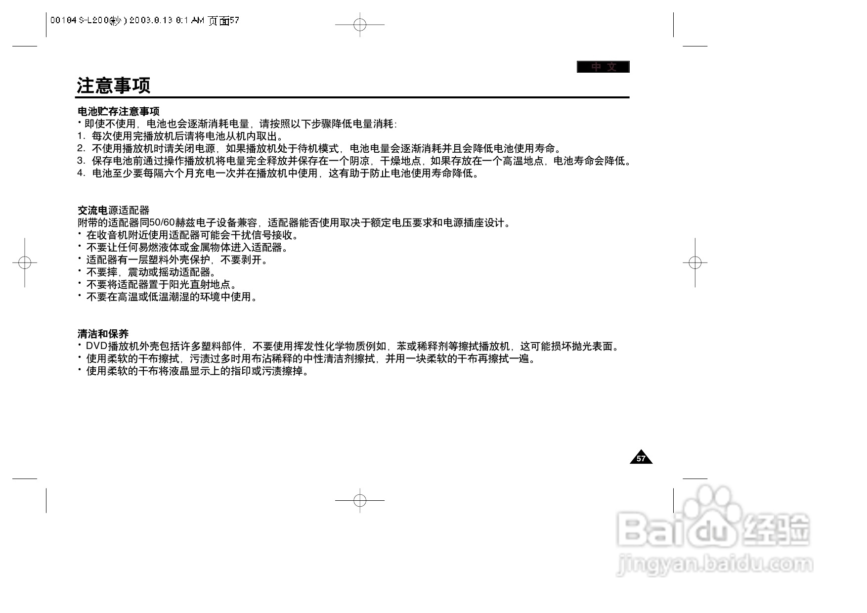 三星DVD-L200W便携式DVD播放机说明书:[3]