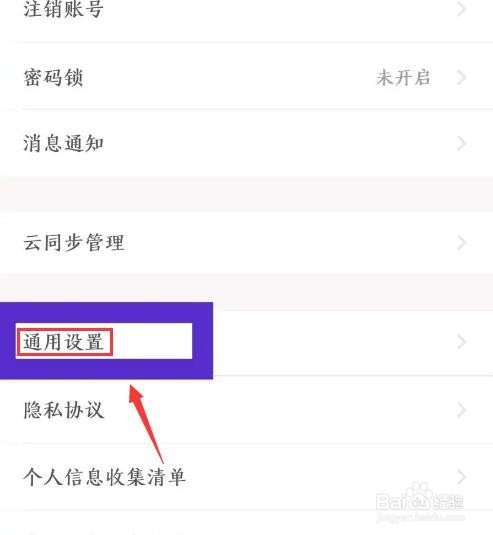 《粉粉日记》怎么设置信纸随机