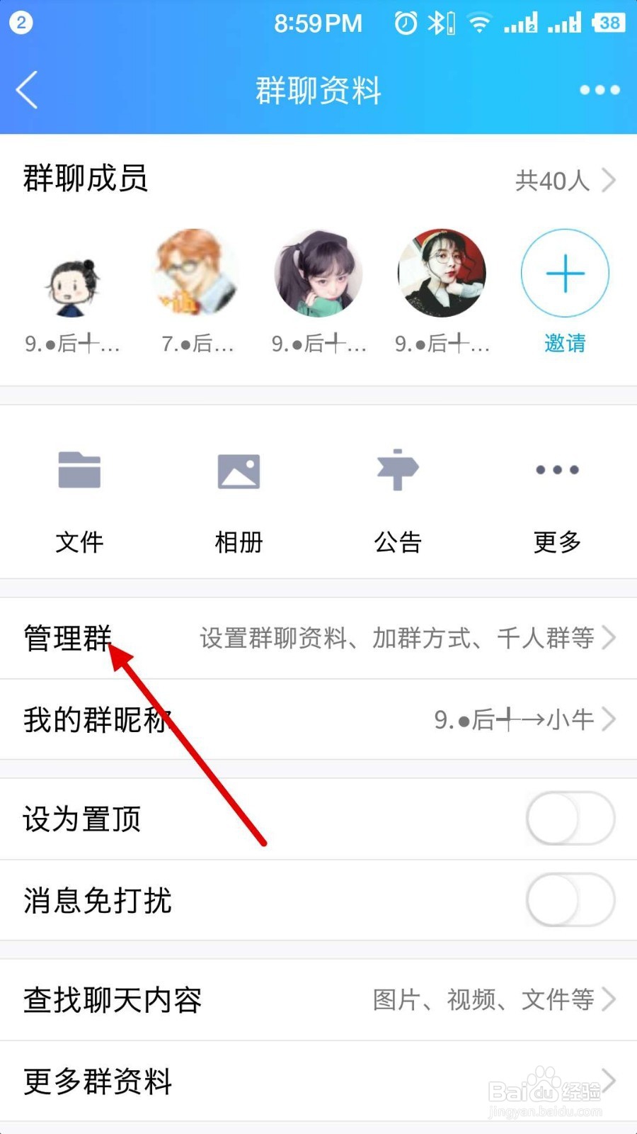 QQ群名称怎么修改