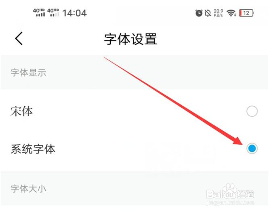 澎湃新闻软件怎么切换字体