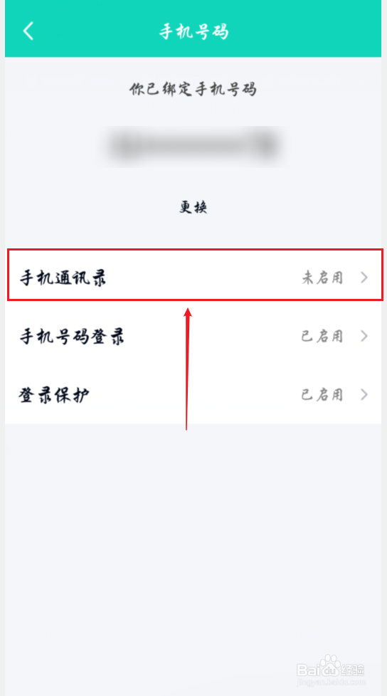 手机QQ怎么通过通讯录添加好友
