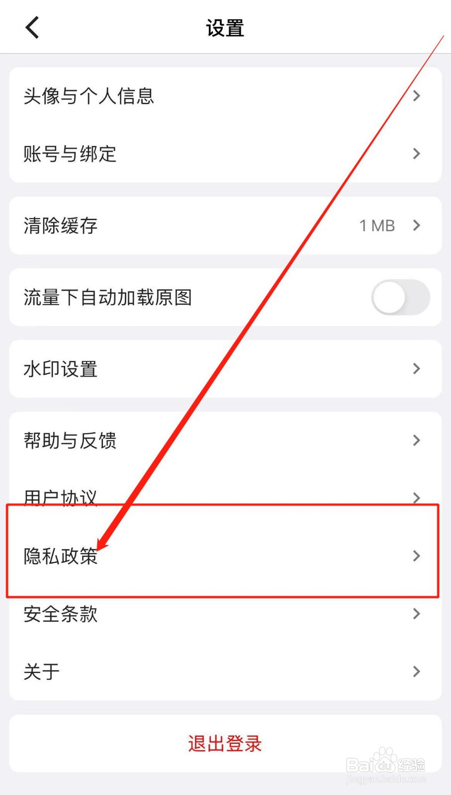 怎么查看酷安软件隐私政策