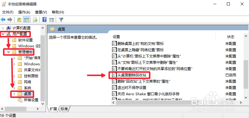 Win10怎么找回桌面回收站图标
