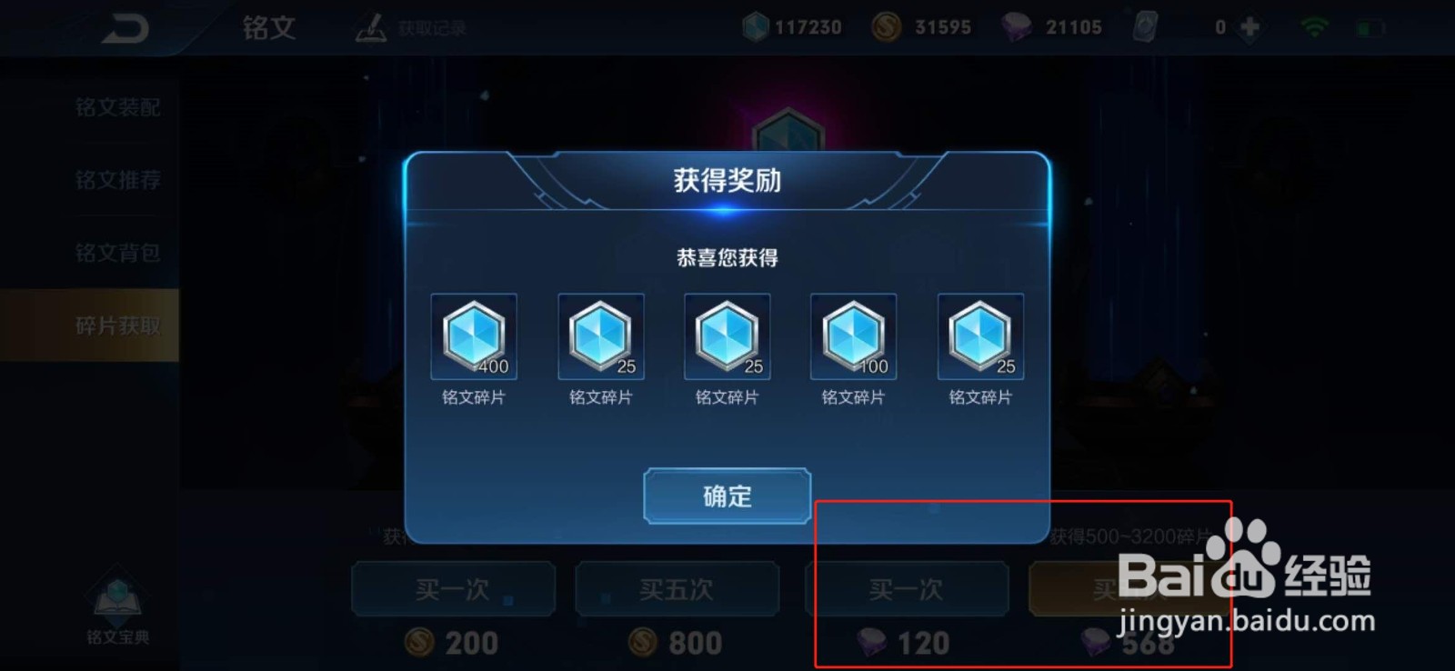 王者荣耀哪里可以免费抽取铭文碎片